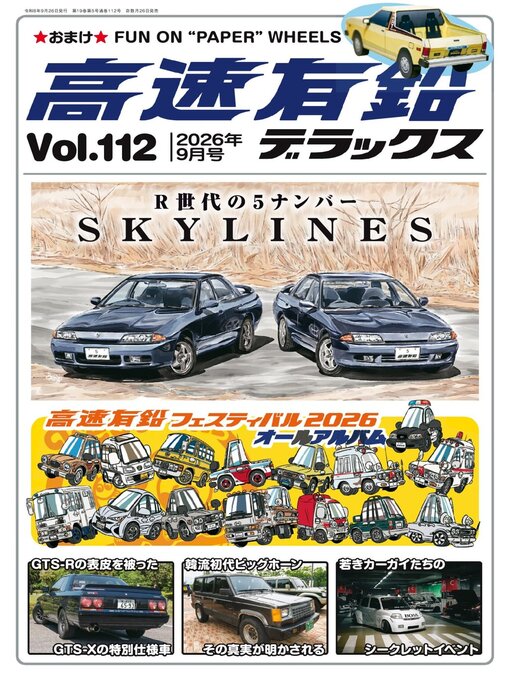高速有鉛デラックス - Upper North Island - OverDrive